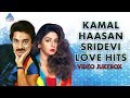 Kamal Haasan Sridevi Love Songs | Video Jukebox | Tamil Movie Songs | SPB | S Janaki | Ilayaraja