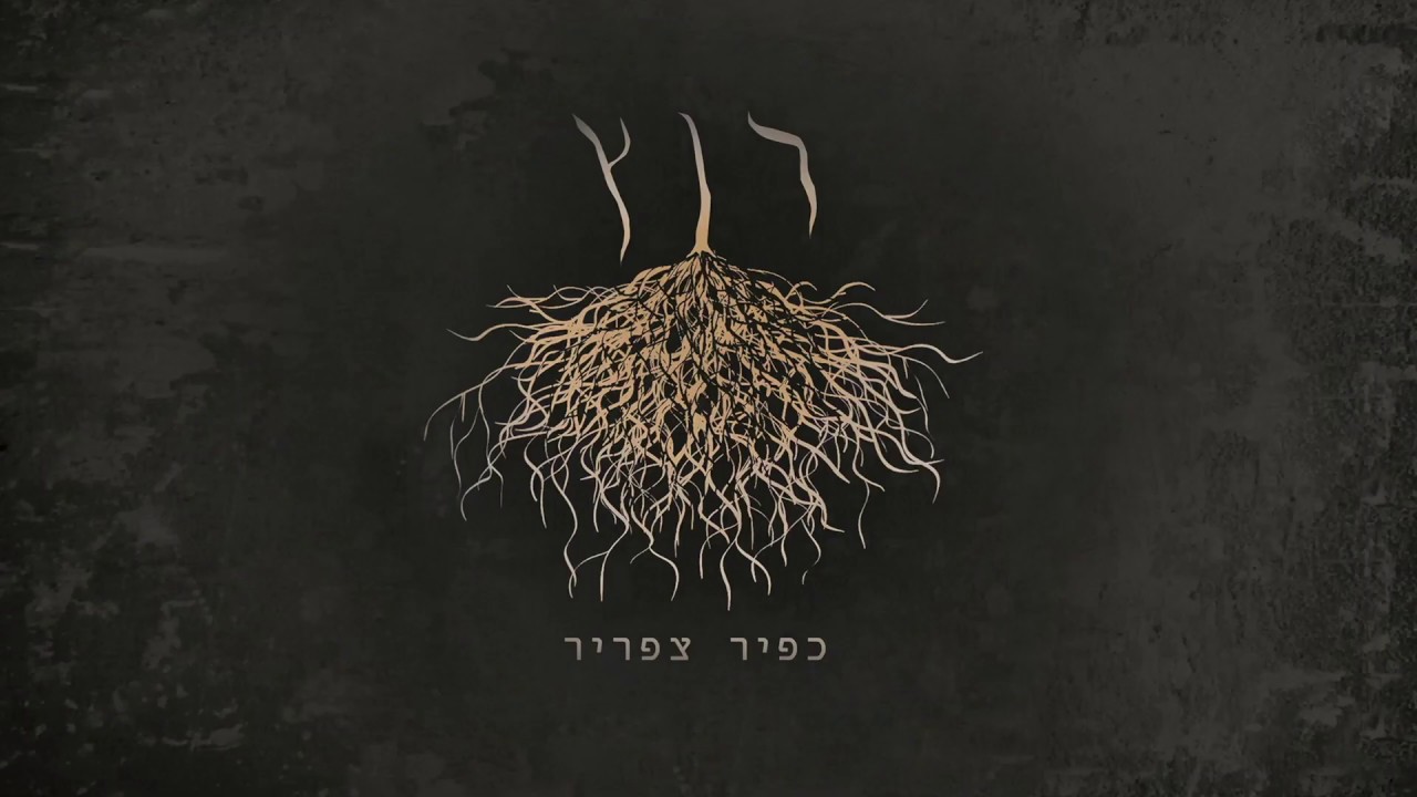 פלקס עם דפנה ודודידו מאת כפיר צפריר
