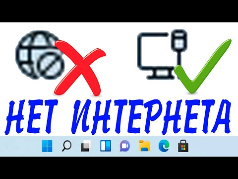 Не работает интернет через сетевой кабель Windows 11.Без доступа к интернету.Не видит кабель сети