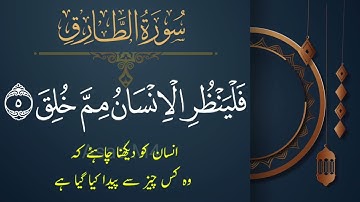 86 Surah At-Tariq with urdu Translation سورة الطارق