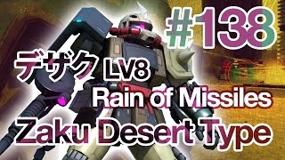 MS Gundam Battle Operation バトオペ [138]: Zaku Desert Type ザク・デザートタイプ LV8