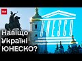 🤔 Навіщо Україні ЮНЕСКО і як Росія хотіла вкрасти борщ