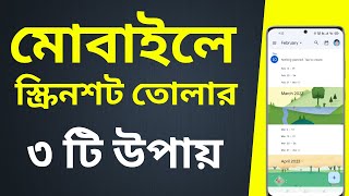 How to Take Screenshot on Mobile Bangla Tutorial screenshot 3
