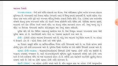 STD 7 SOCIAL SCIENCE PATH 7 PART 2 SHREEMAD DAYANAND KANYA VIDHYALAYA JAMNGAR