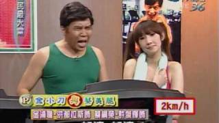 20100525 全民最大黨 金小刀與蔡美腿