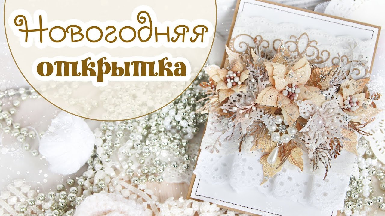 Новогодние Скрап Открытки Видео