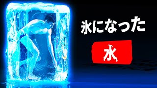 もしもの不思議：凍てつく大地から無限の可能性へ