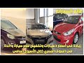 زيادة في أسعار3  سيارات وتخفيض سعر سيارة واحدة في السوق المصري خلال الأسبوع الماضي