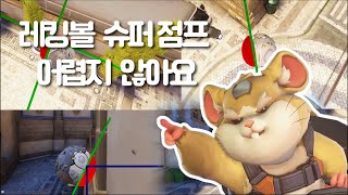 레킹볼 슈퍼 점프 강의 영상