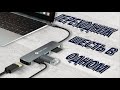 NOVOO - USB 3.0, Type-C концентратор с 4K HDMI и мощностью 100 Вт