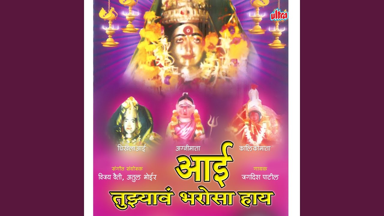 Chikla Aiche Jatrala