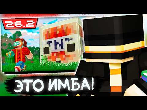 ПУГОД СМОТРИТ - МАЙНКРАФТ 26.2 ОБНОВЛЕНИЕ — ПОЛНЫЙ РАЗБОР! (CHAOS CUBED)