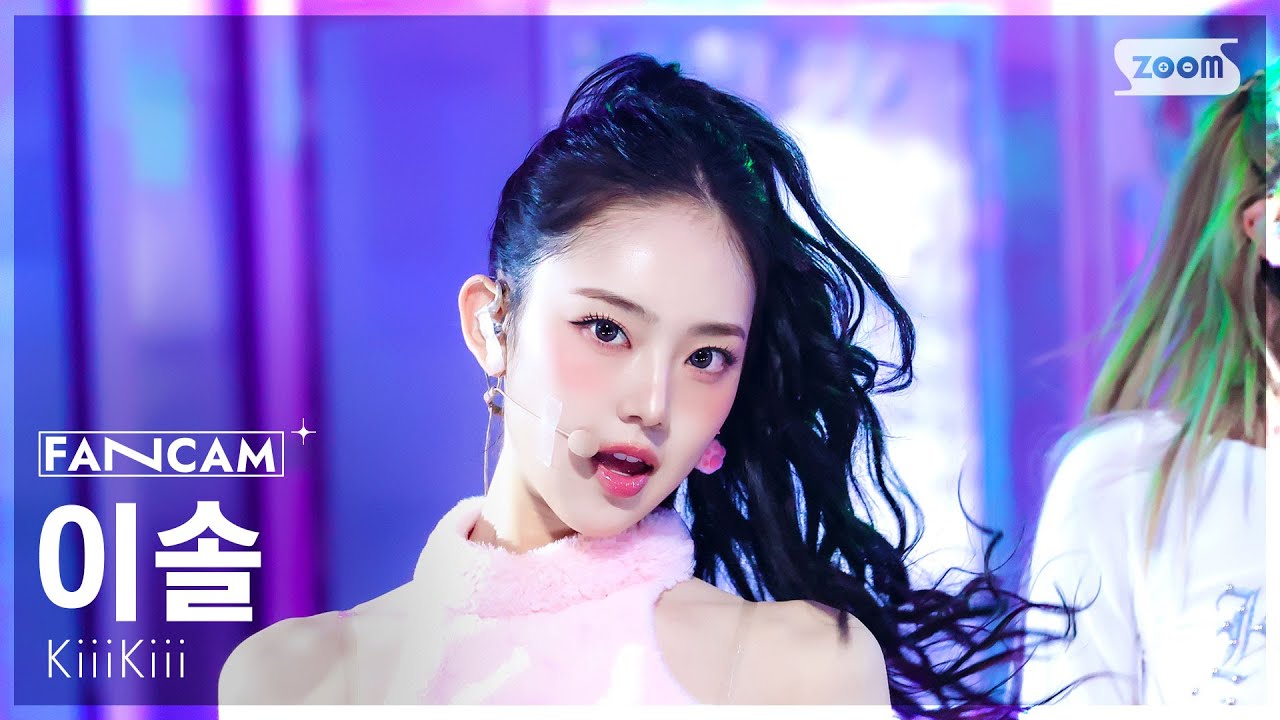 [안방1열 직캠4K] 키키 이솔 '404 (New Era)' (KiiiKiii LEESOL FanCam) @SBS Inkigayo 260201