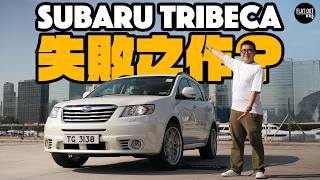 Subaru's Biggest Flop! Is the Tribeca the Only Flat-Six SUV on Earth? Not Even Sold in Japan? | F...