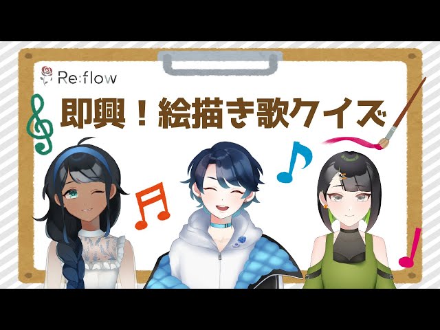 即興絵描き歌クイズ