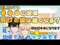 【兄弟BL】●●●の翌朝、受けの腰は痛くなる?BLカップルが答えます【切り抜き】