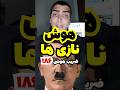 ضریب هوشی نازی ها زمان هیتلر
