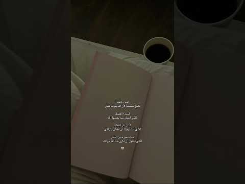 ليس هناك انسان كامل ولكن نسعى ان نكون احسن نسخه من انفسنا🤍🤍🤍💫