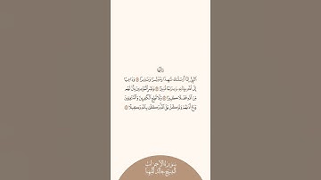 إستمع وإقرأ سورة الأحزاب الآيات ٤٥ إلى ٤٨ الشيخ خالد المهنا