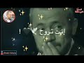 حالات واتس ستوري جورج وسوف انتا تروح وتمشي     وانا اسهر ما نمشي    ابو وديع عيون القلب  دندنها