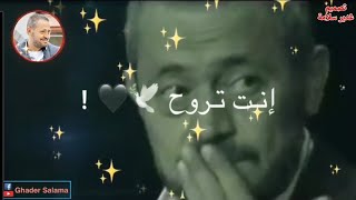 حالات واتس ستوري جورج وسوف انتا تروح وتمشي🚶🏻‍♀ وانا اسهر ما نمشي 😴💔_ابو وديع عيون القلب❤