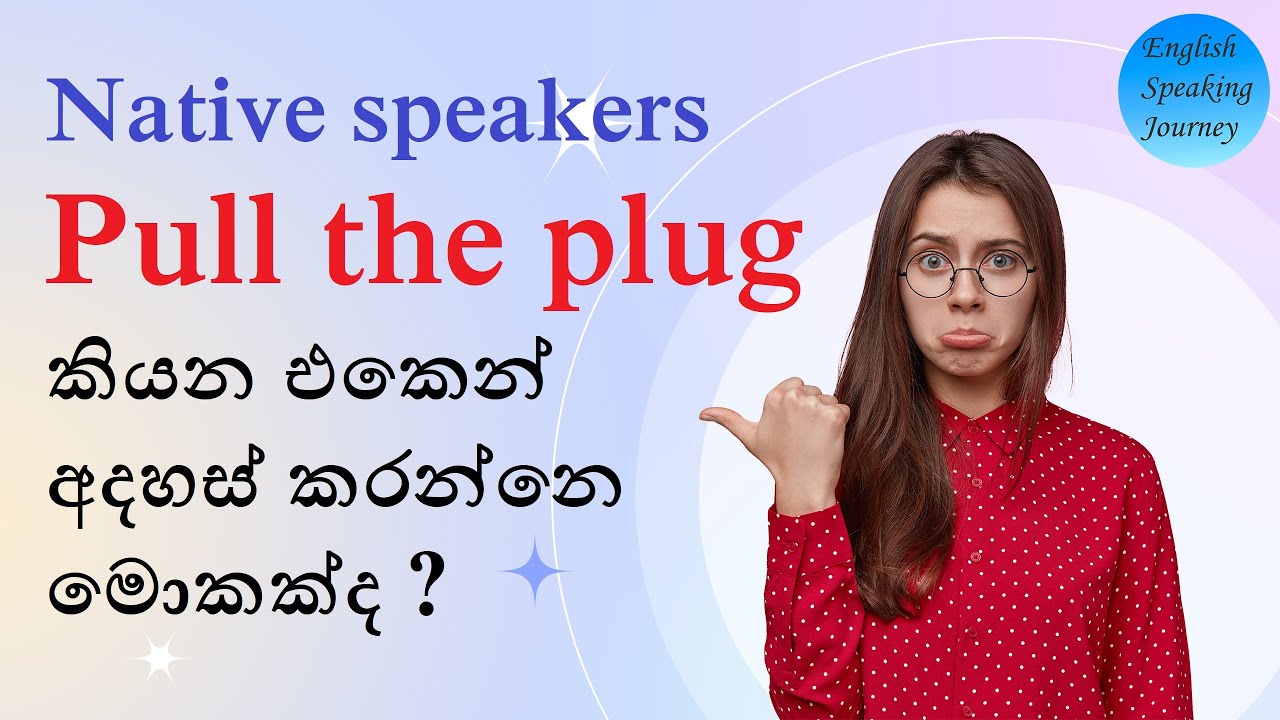 How To Use Pull The Plug Idiom spokenenglish idioms how-to-use-pull-the-plug-idiom-spokenenglish-idioms