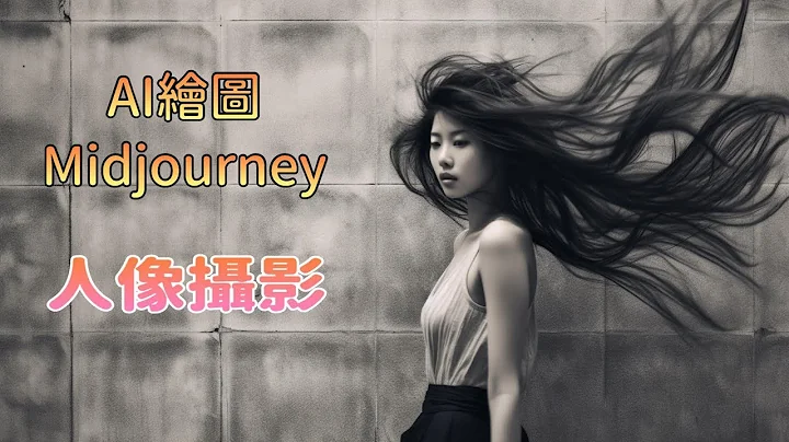 #midjourney#midjourney咒语#ai绘图#人像摄影 人像摄影模拟 - 天天要闻