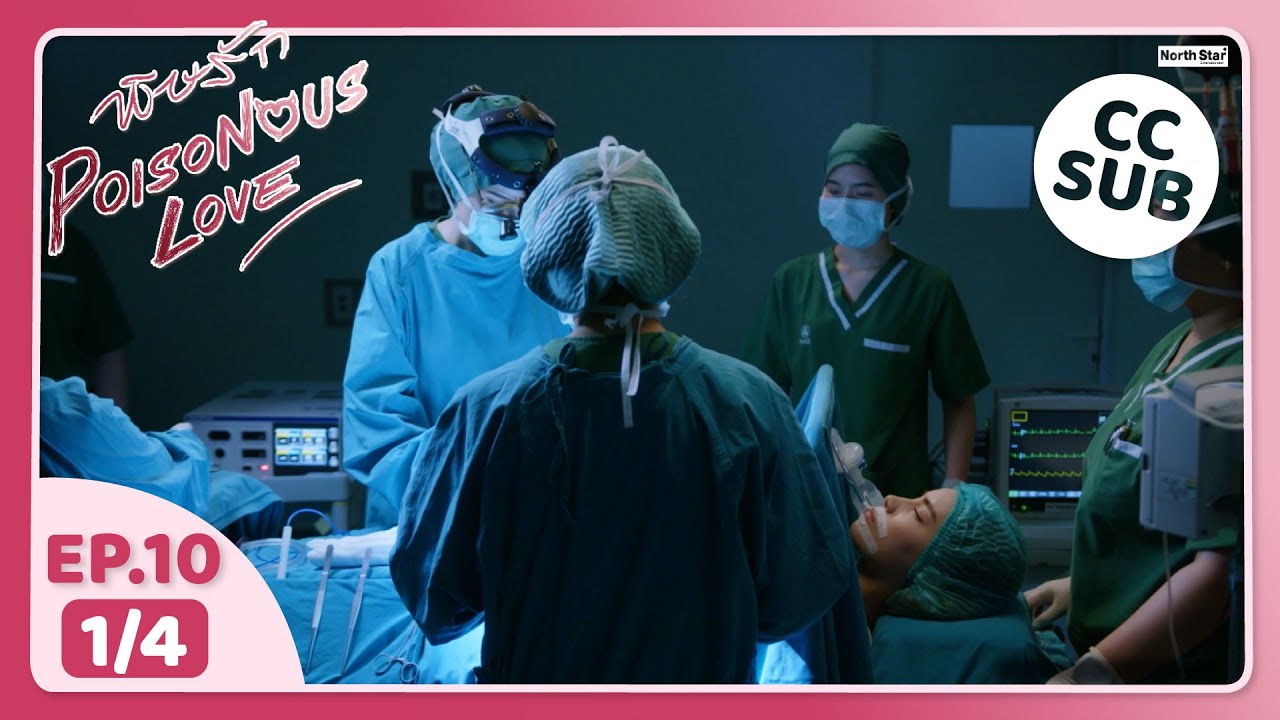 (UNCUT) พิษรัก Poisonous Love EP10 (1/4)