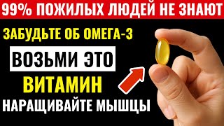 Два ночных витамина, которые восстанавливают мышечную массу после 60 лет | Здоровье пожилых