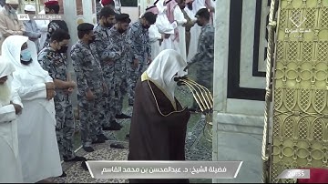سورة الإسراء 9 - 21 | عشاء 6 شوال 1443 | للشيخ د. عبدالمحسن القاسم
