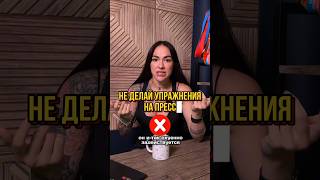 Нужно ли качать пресс ? #фитнес #спорт