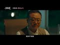 范伟 宋洋 焦俊艳 陈数 长安道 父女版预告 范伟 宋洋 焦俊艳 陈数 长安道 父女版预告