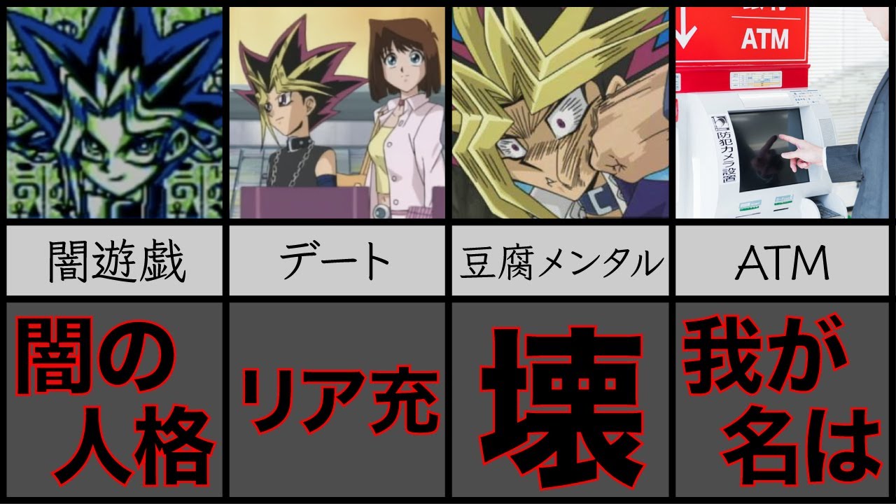 作中最強 主人公の別人格 闇遊戯 がややこしすぎる件 遊戯王 Youtube 作中最強 主人公の別人格 闇遊戯 がややこしすぎる件 遊戯王 Youtube