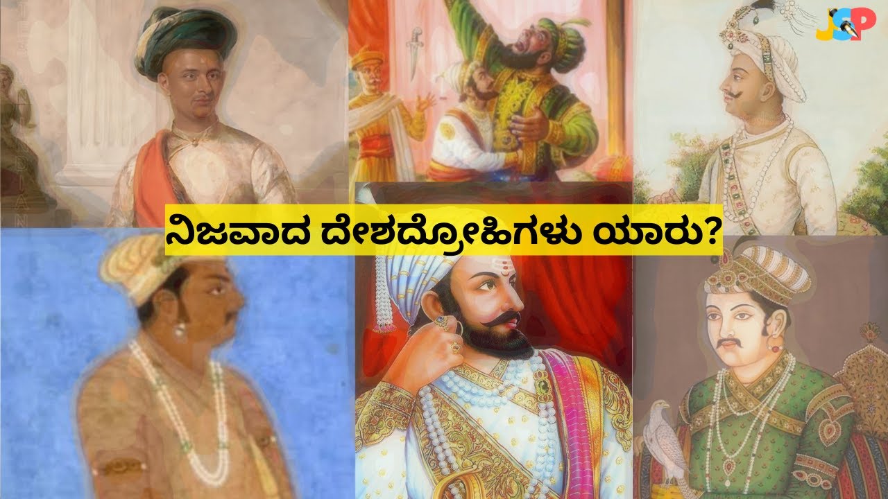 ನಿಜವಾದ ದೇಶದ್ರೋಹಿಗಳು ಯಾರು? | ಡಾ. ಜೆ ಎಸ್ ಪಾಟೀಲ