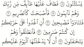 (68) سورة القلم مكتوبة كاملة بالخط العثماني بدون صوت للقراءة والحفظ
