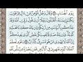 سورة غافر الصفحة 470 من الاية 26 الى 33 عبدالباسط عبدالصمد مجود 