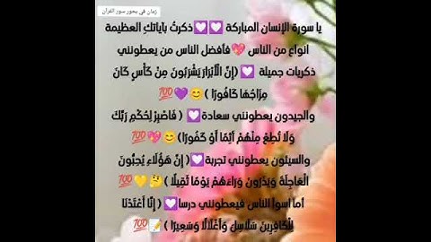 مشاعر وفوائد والحب في سور القرآن الكريم الحب لسورة الإنسان #اكسبلور