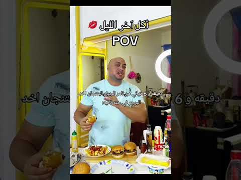 البتنجان اخد البرجر في حتة تانية