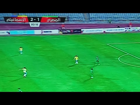 ملخص مباراه الاسماعيلي والمصري الجولة 26 من الدوري المصري الممتاز موسم 2023/2022