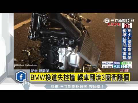 疑切車道不慎　轎車遭BMW撞翻衝護欄｜三立新聞台