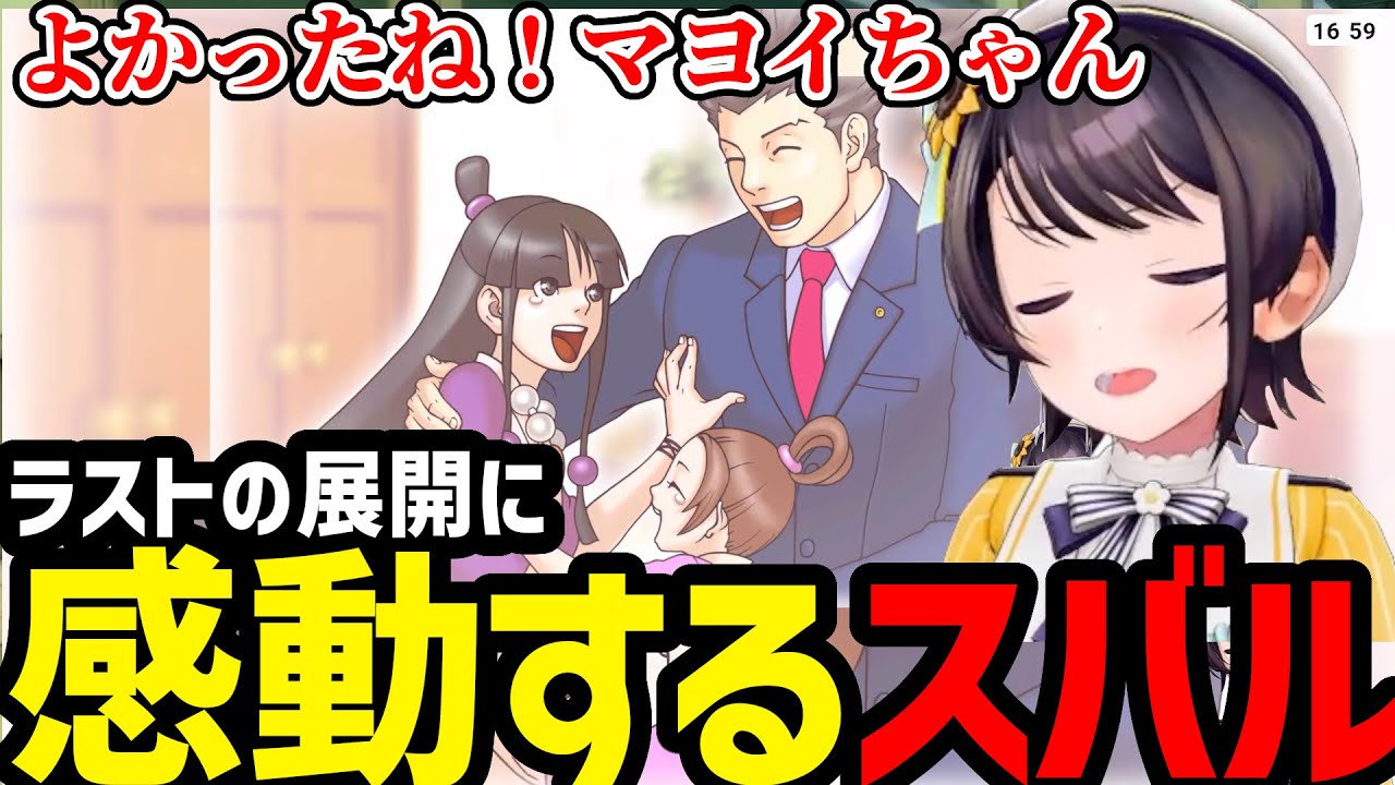 【逆転裁判２#27】衝撃のラストに感動するスバル【大空スバル切り抜き】