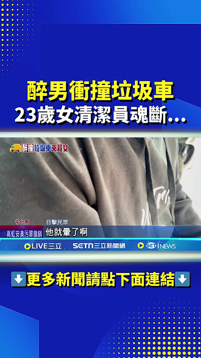 Drunk man crashes into garbage truck; 23-year-old female sanitation worker dies in truck fight; g...