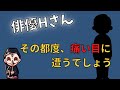 世の中は甘くないので現実はきちんと俳優Hさんを裁いてくれるでしょう【占い師けんけん先生マカロン配信切り抜き】