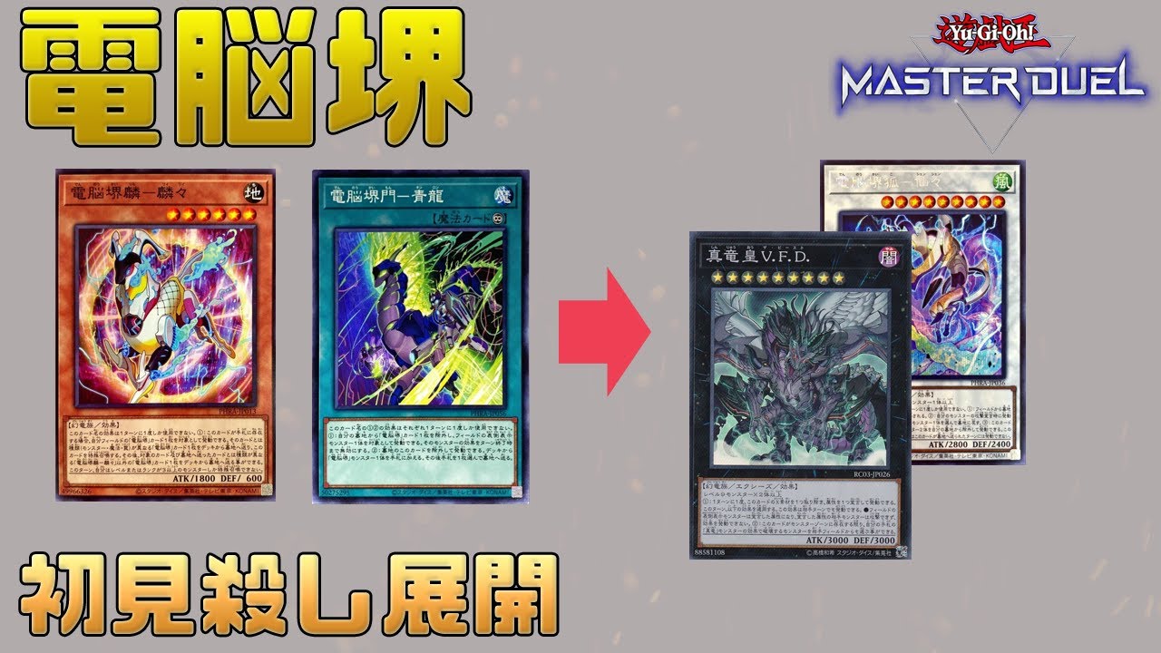 遊戯王マスターデュエル 電脳堺 麟々 青龍 展開ルート Youtube 遊戯王マスターデュエル 電脳堺 麟々 青龍 展開ルート Youtube