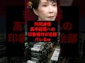 共同通信、高市総理への印象操作が全部バレるw #shorts