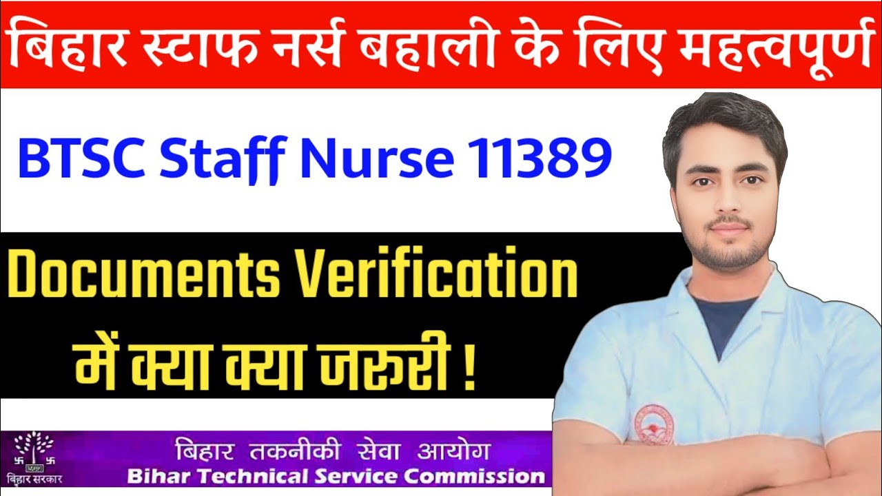 Bihar Staff Nurse Documents Verification में क्या क्या देना होगा ! BTSC ये सभी Documents मांग करेगा 