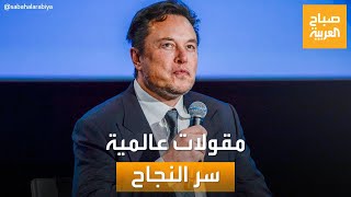 صباح العربية | أشهر مقولات عالمية حول النجاح