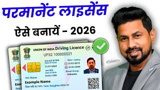 Permanent Driving Licence Apply Online 2026 | Apply DL after LL | Regular licence