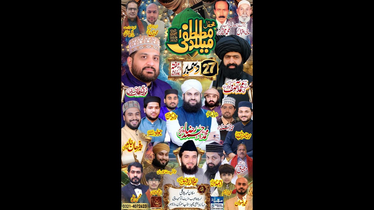 Melad E Mustafa Live From Samanaabad Lahore