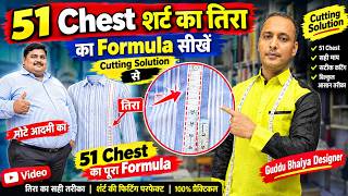 Learn the Tira formula for a 51-inch chest | Cutting solution |
